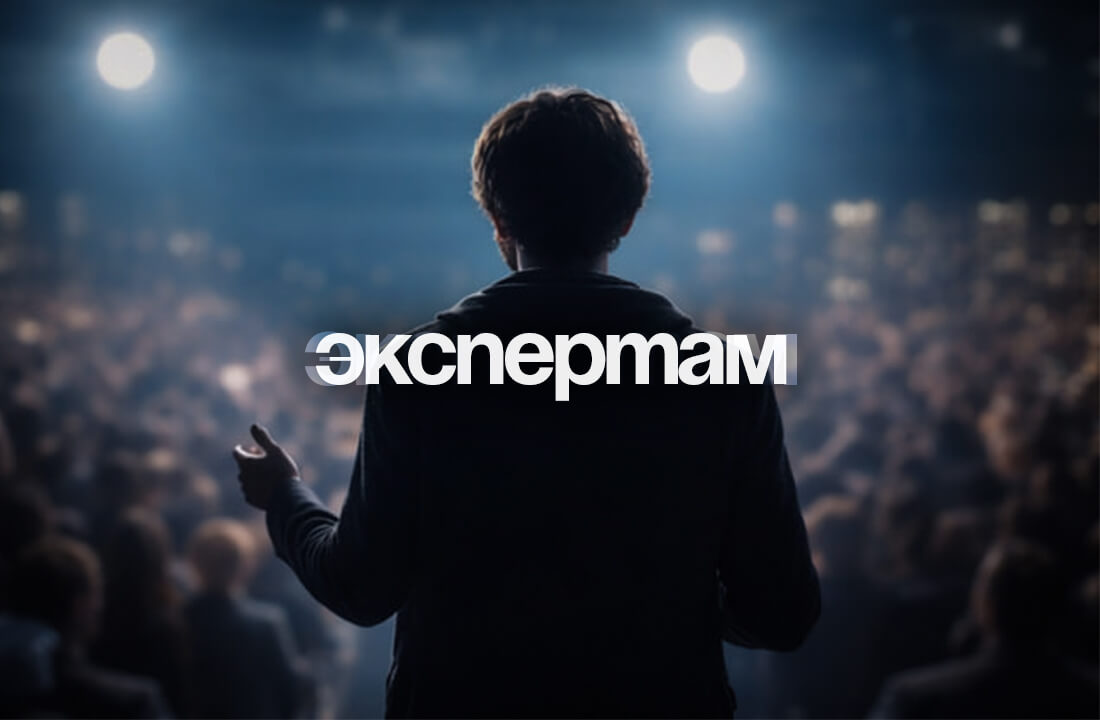 Эксперт